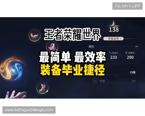 利用凯发优惠提升游戏等级和装备获取效率实现快速成长的实用技巧